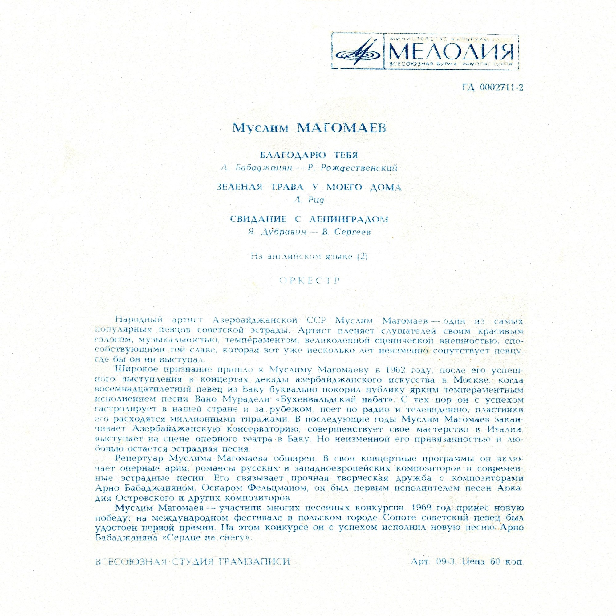 Муслим Магомаев