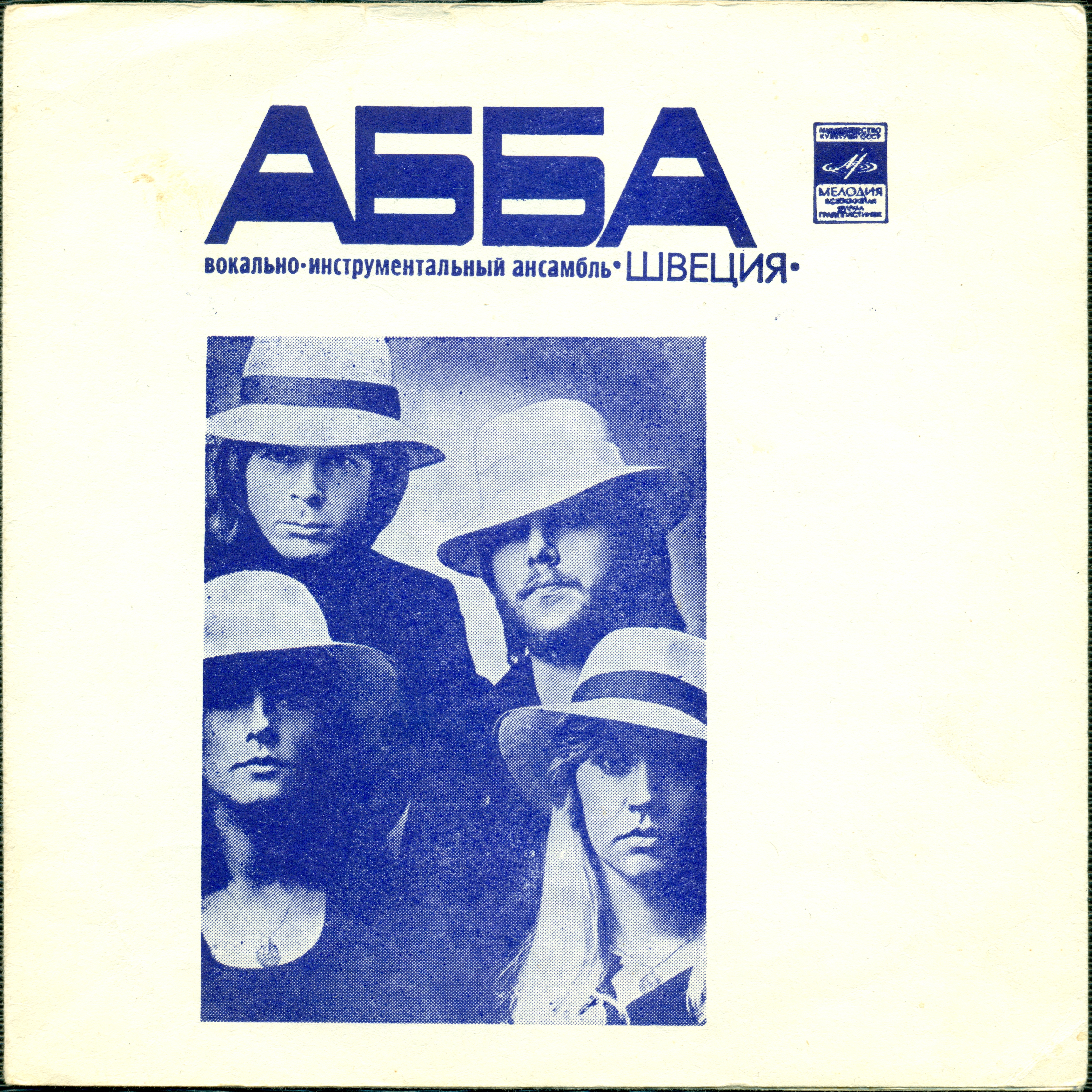 ВИА «АББА» (Швеция). ВИА «Ялла»