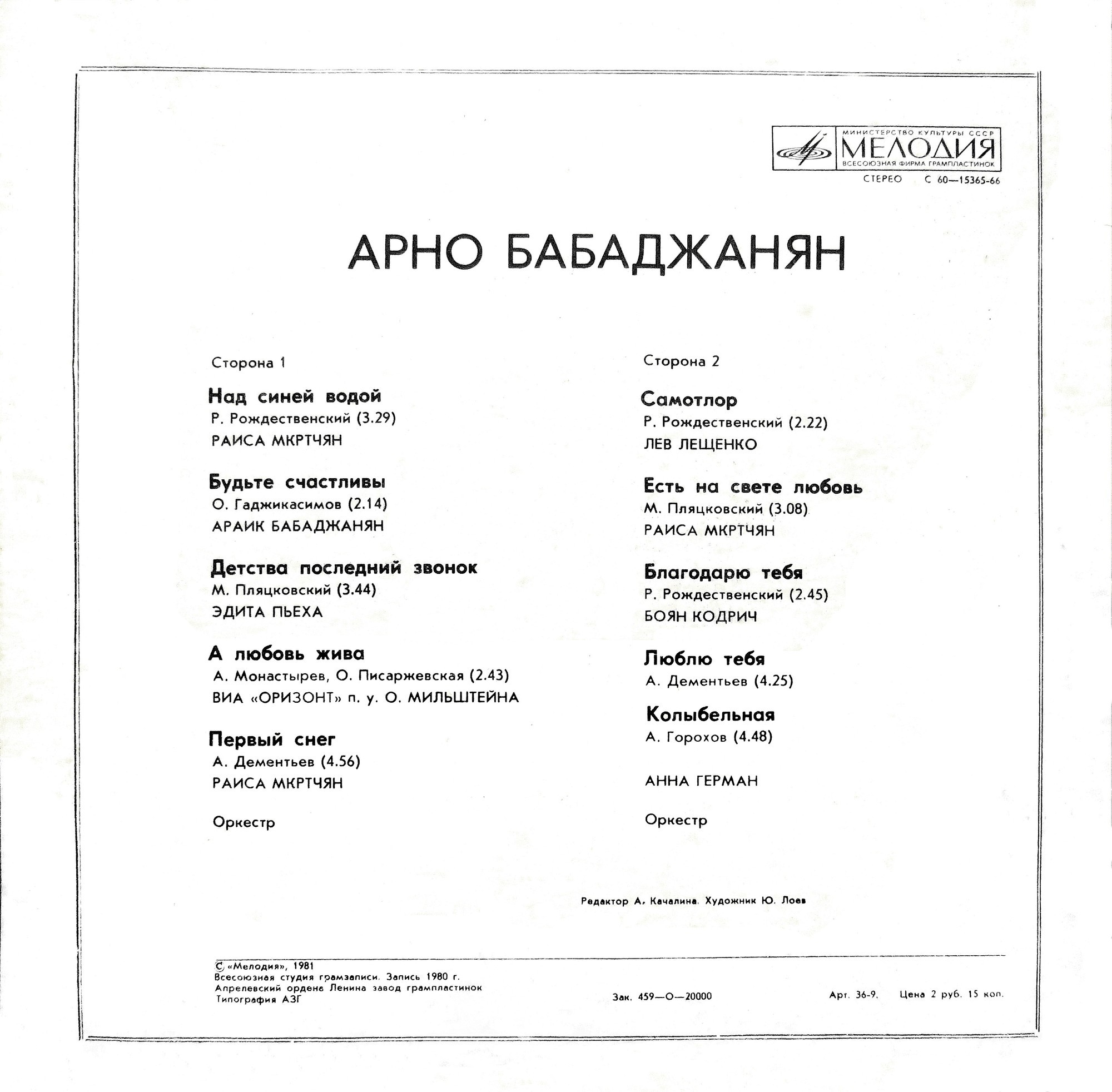 Арно БАБАДЖАНЯН. Песни