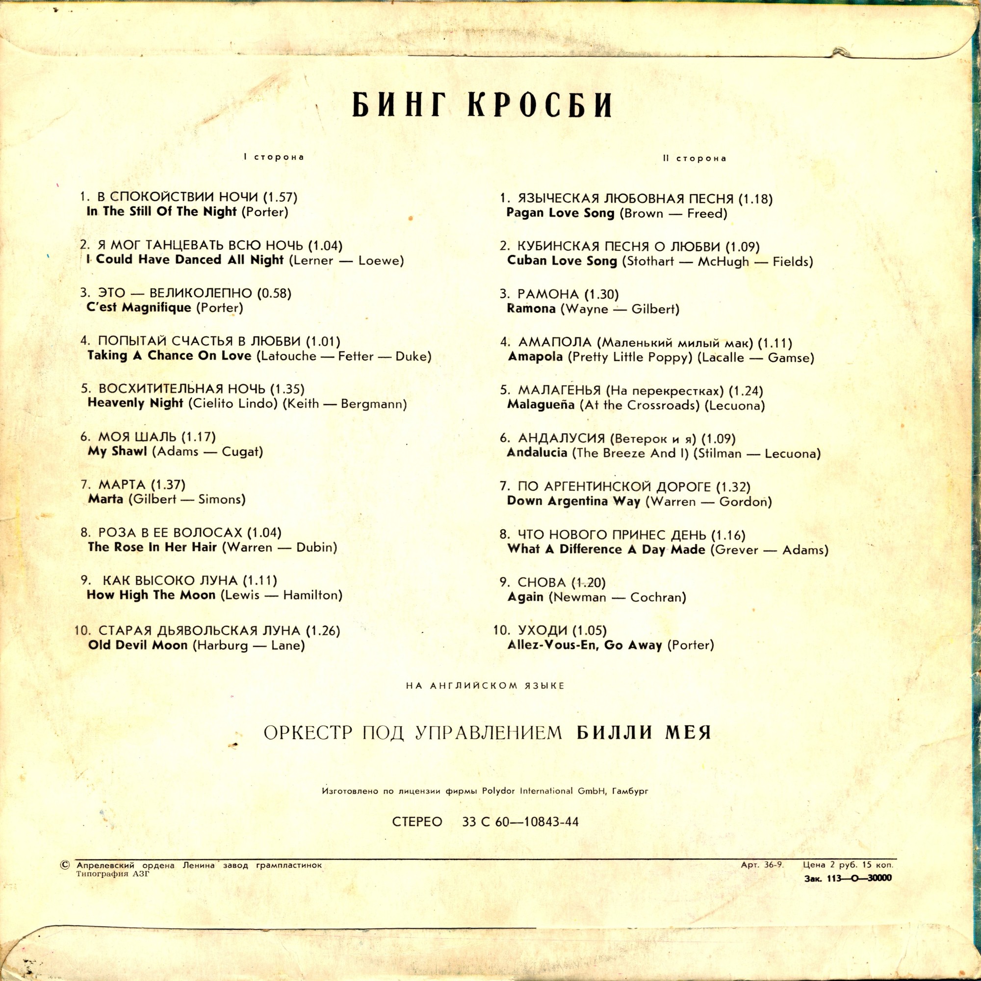 БИНГ КРОСБИ