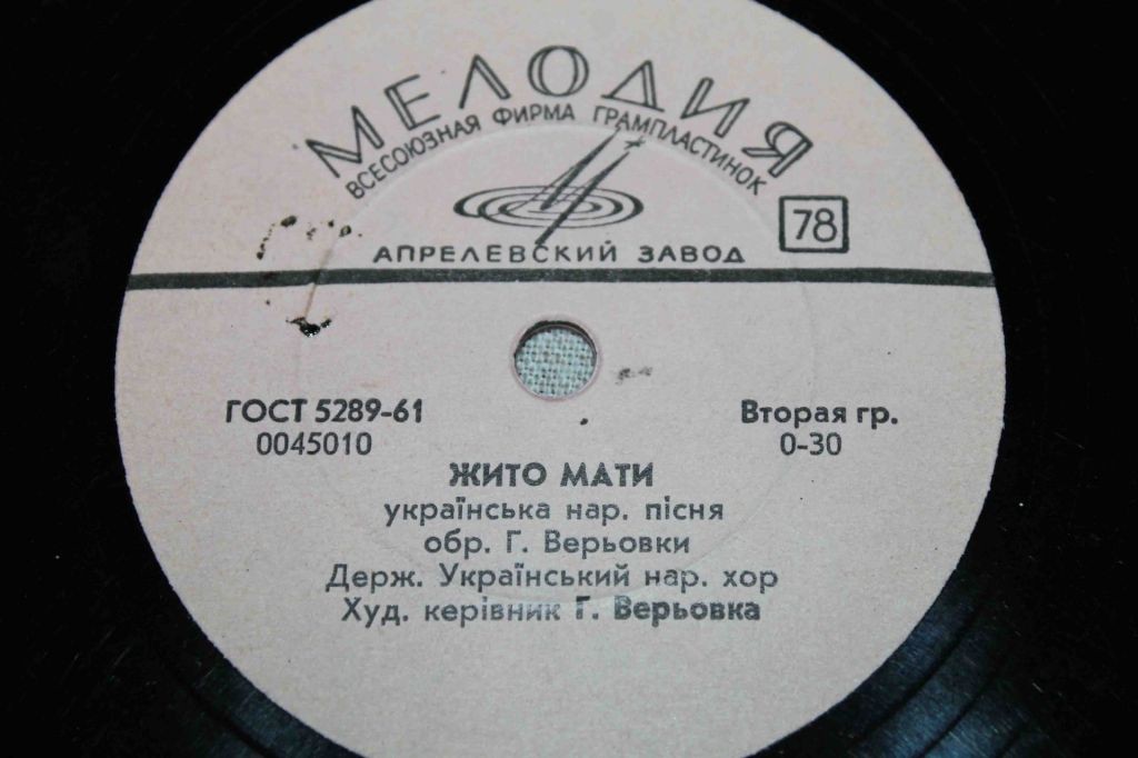 Гос. Украинский нар. хор, худ. рук. Г. Веревка