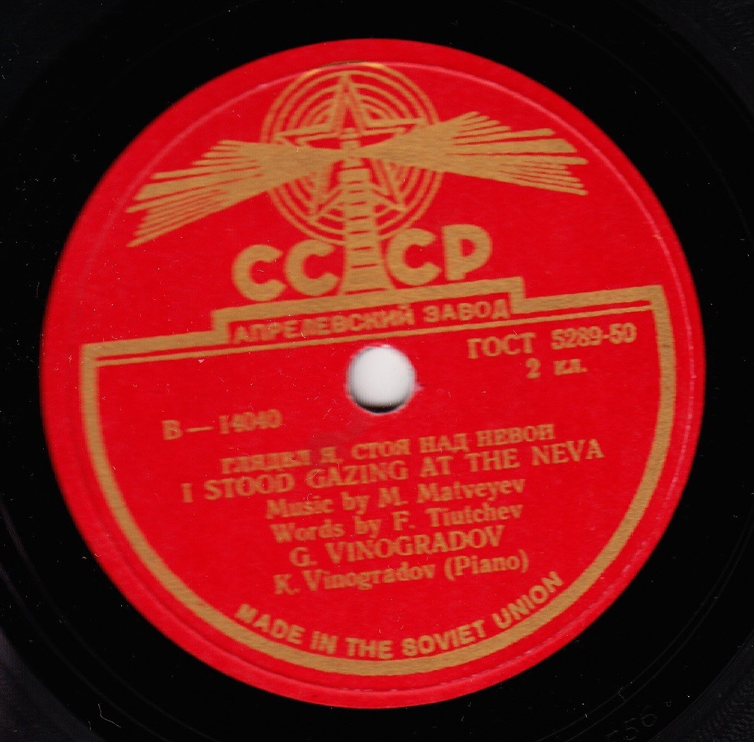 Г. П. Виноградов