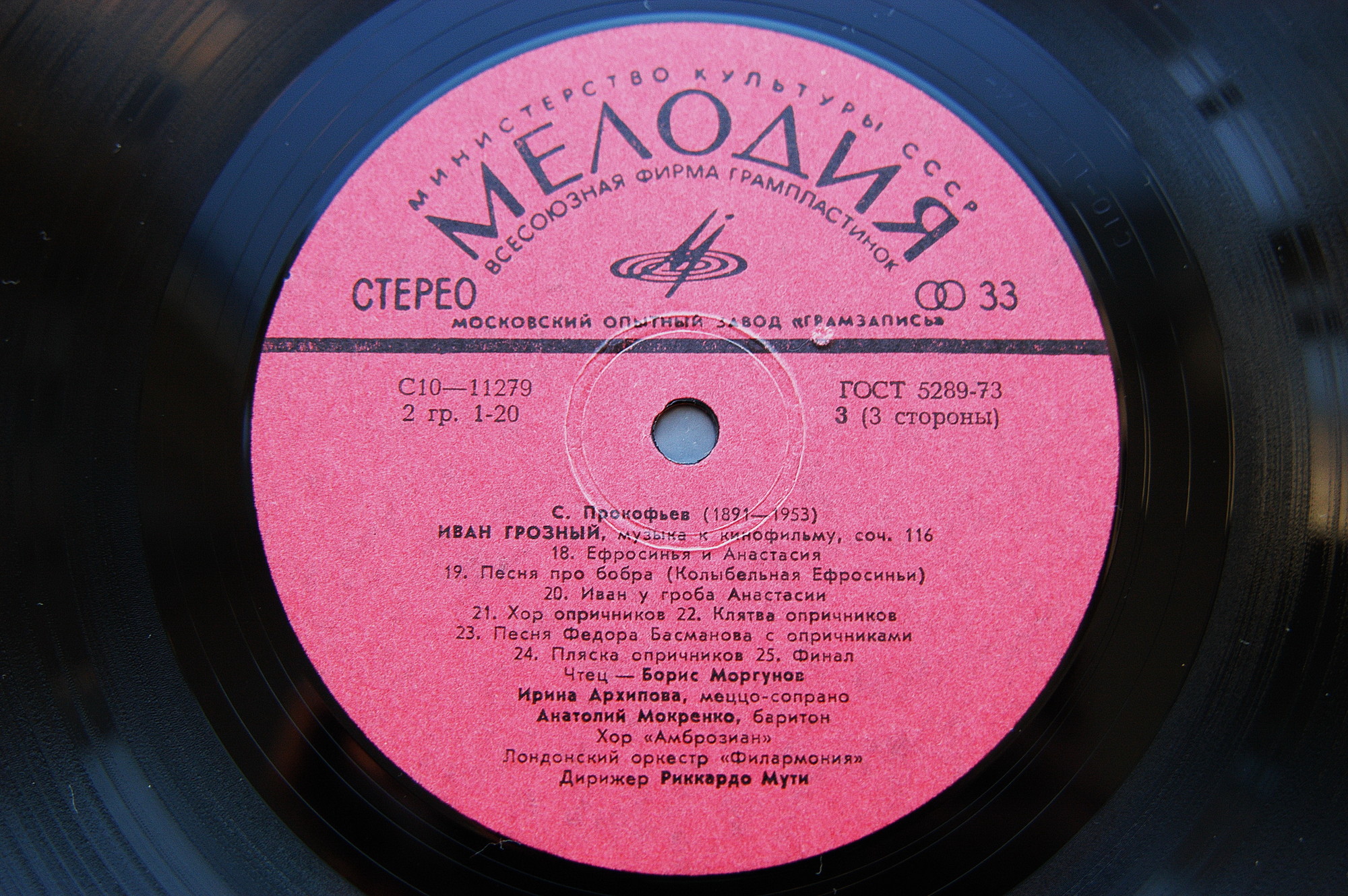 С. ПРОКОФЬЕВ (1891—1953): «Иван Грозный», музыка к кинофильму