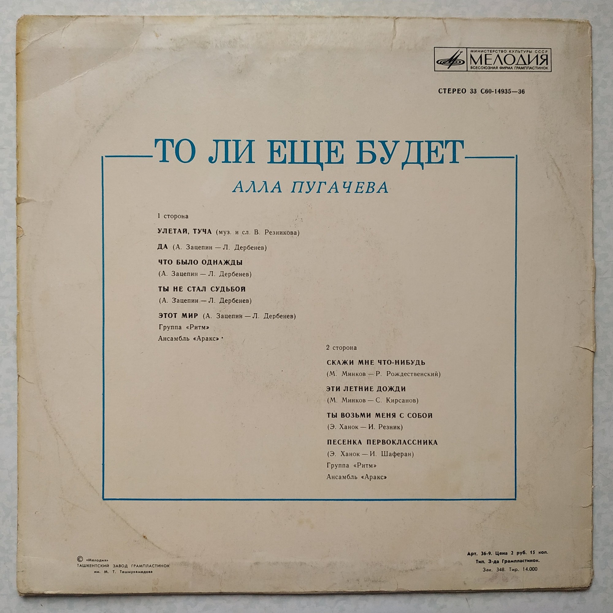 Алла ПУГАЧЕВА. «То ли еще будет...»