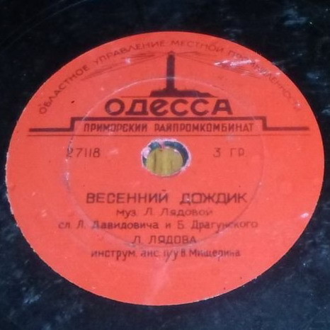 Л. Лядова - Весенний дождик // Л. Утёсов - Ленинградские мосты