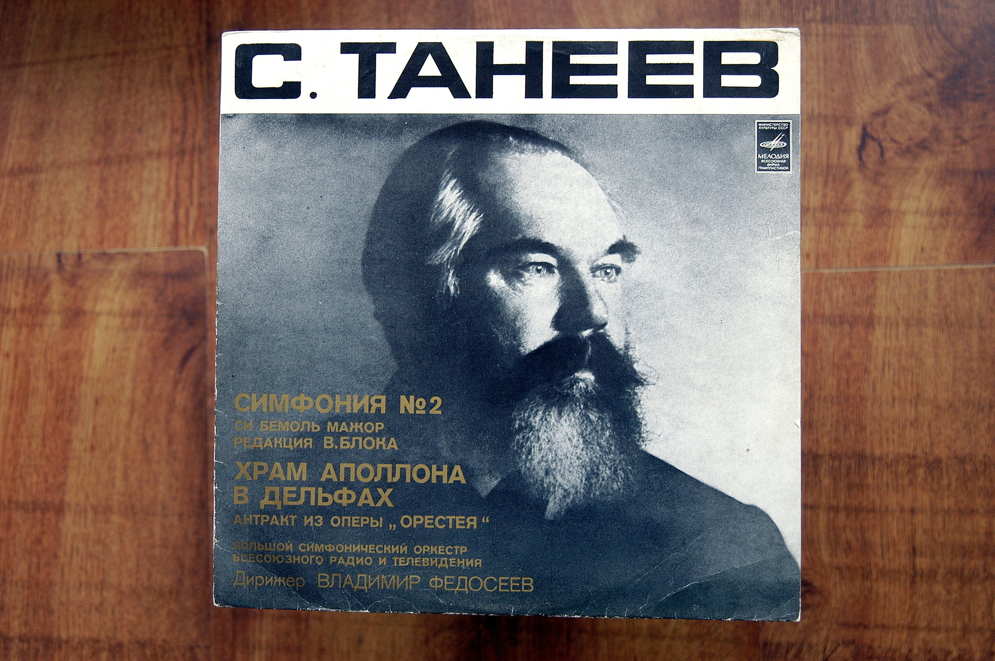 С. ТАНЕЕВ (1856-1915)