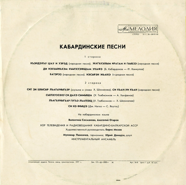 СОСМАКОВА Валентина и ОТАРОВ Анатолий. Кабардинские песни