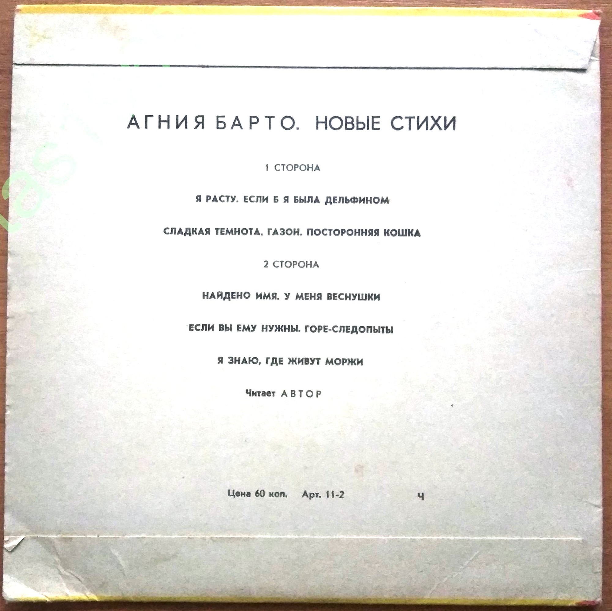 А. Барто: Новые стихи (читает автор)