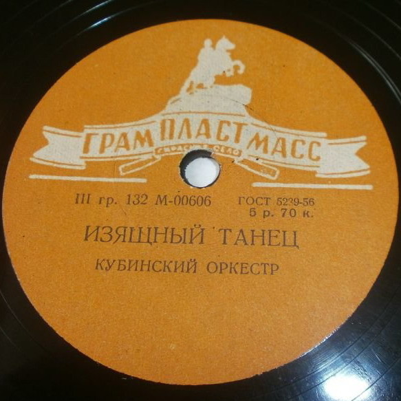 Джаз-квинтет — Сыграй на мандолине // Кубинский оркестр — Изящный танец