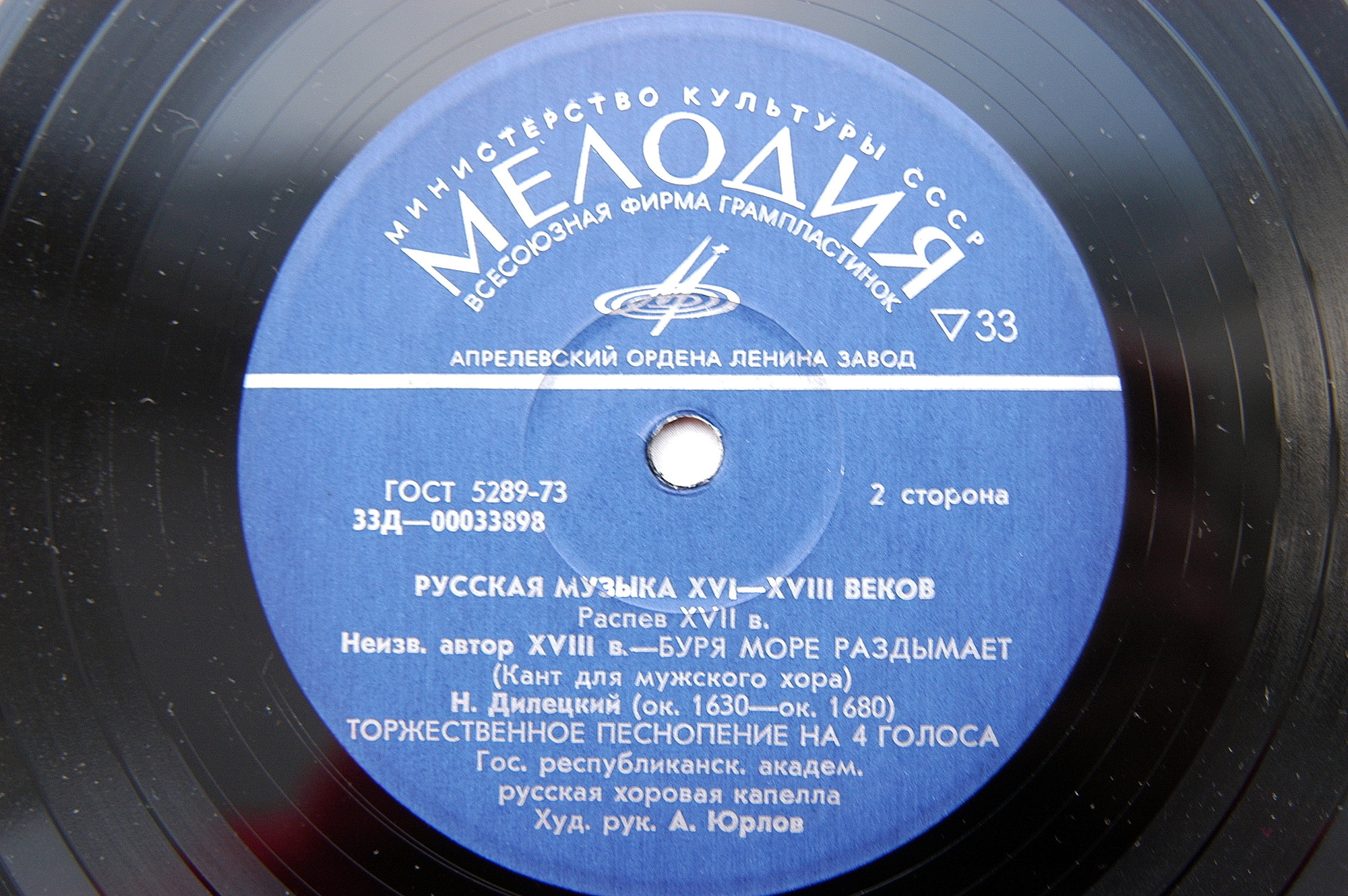 РУССКАЯ МУЗЫКА XVI-XVIII веков (Гос. респ. акад. рус. хор. капелла п/у А. Юрлова)