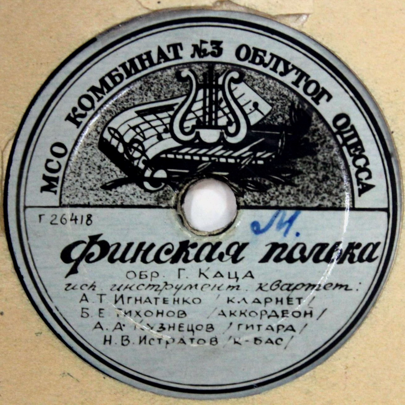 Л. Утёсов — Куплеты Курочкина // Финская полька