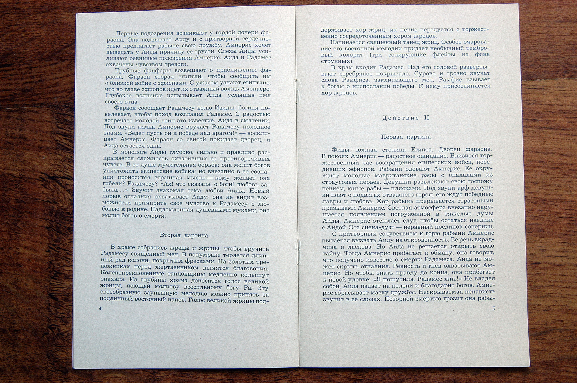 Дж. Верди: Опера "Аида"