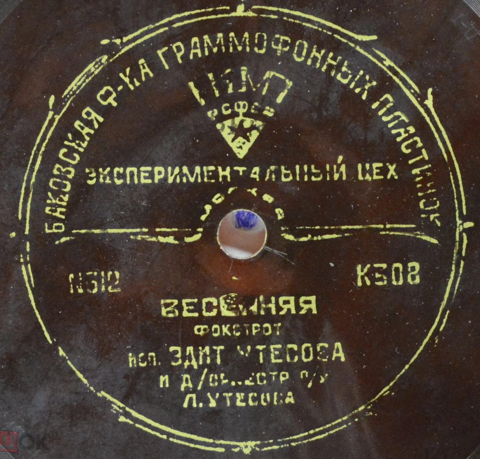 Эдит Утёсова — Весенняя // Леонид Утёсов — Портрет