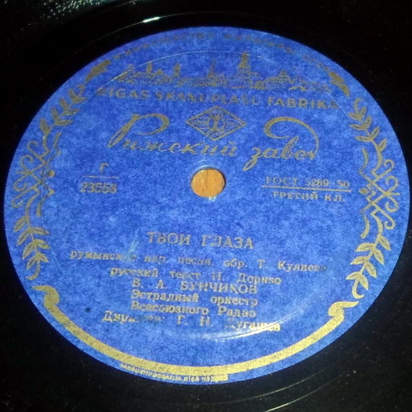 Владимир Бунчиков - Твои глаза / В любимом Бухаресте