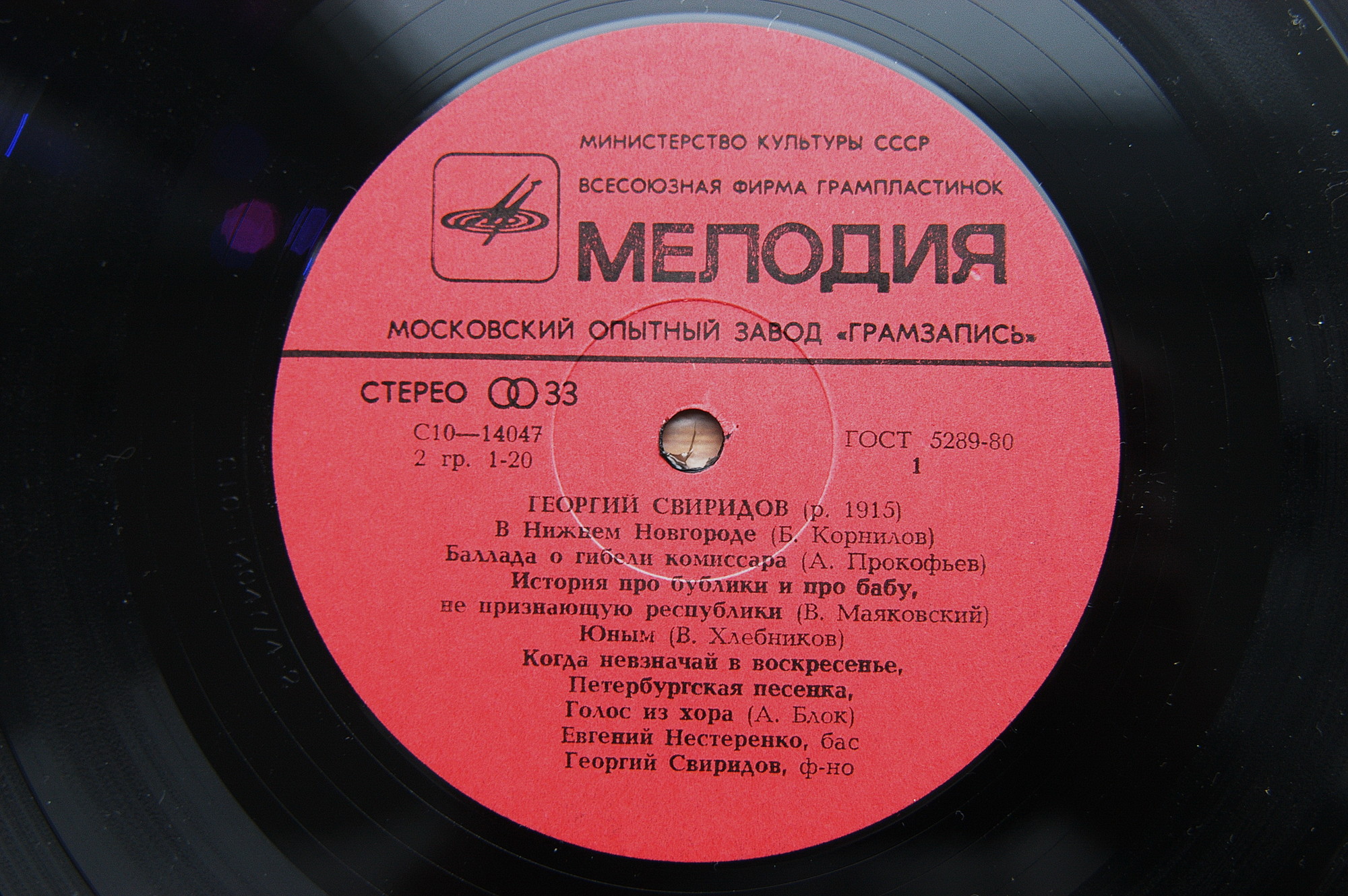 Г. Свиридов: Романсы и песни (4 пл.)