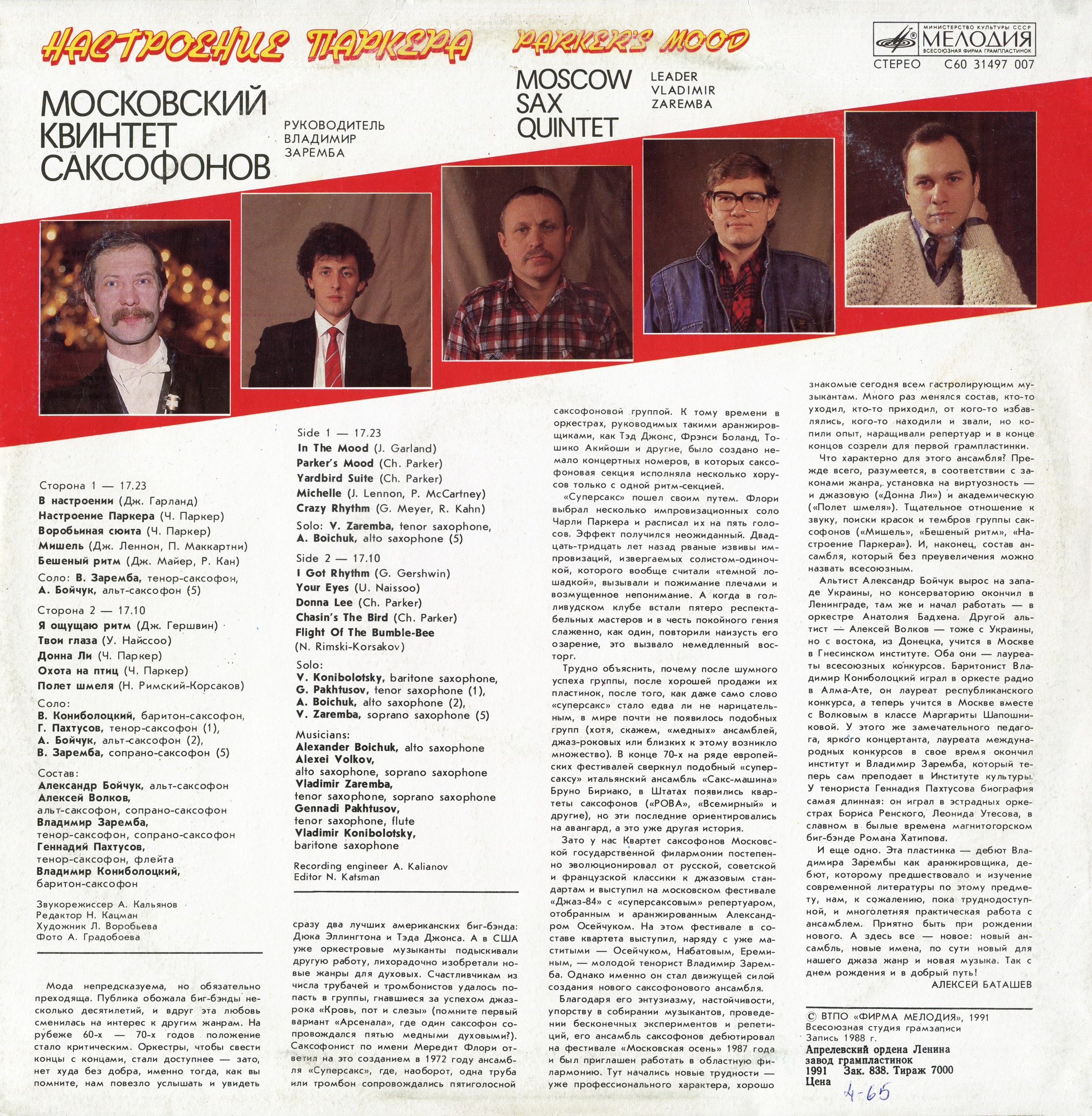МОСКОВСКИЙ КВИНТЕТ САКСОФОНОВ, руководитель Владимир Заремба. «Настроение Паркера»