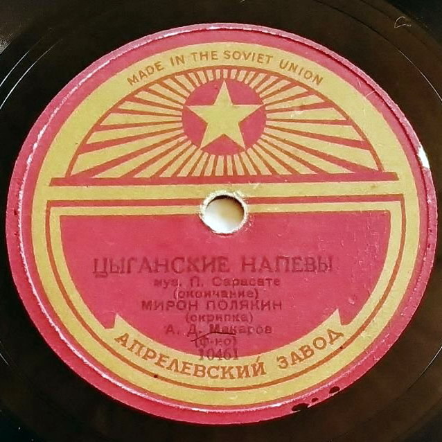 П. Сарасате - Цыганские напевы