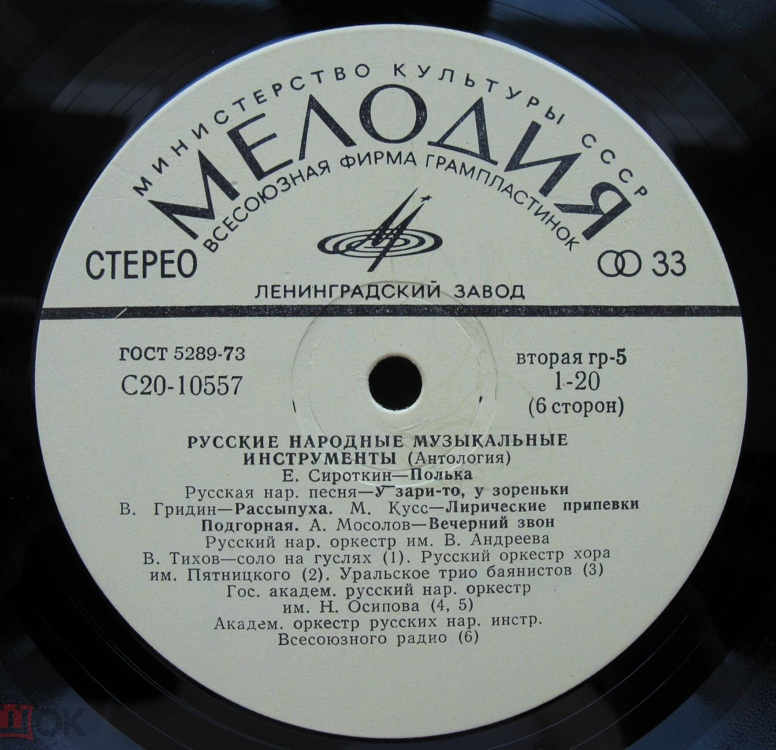 Русские народные музыкальные инструменты (антология) (3 пластинки)