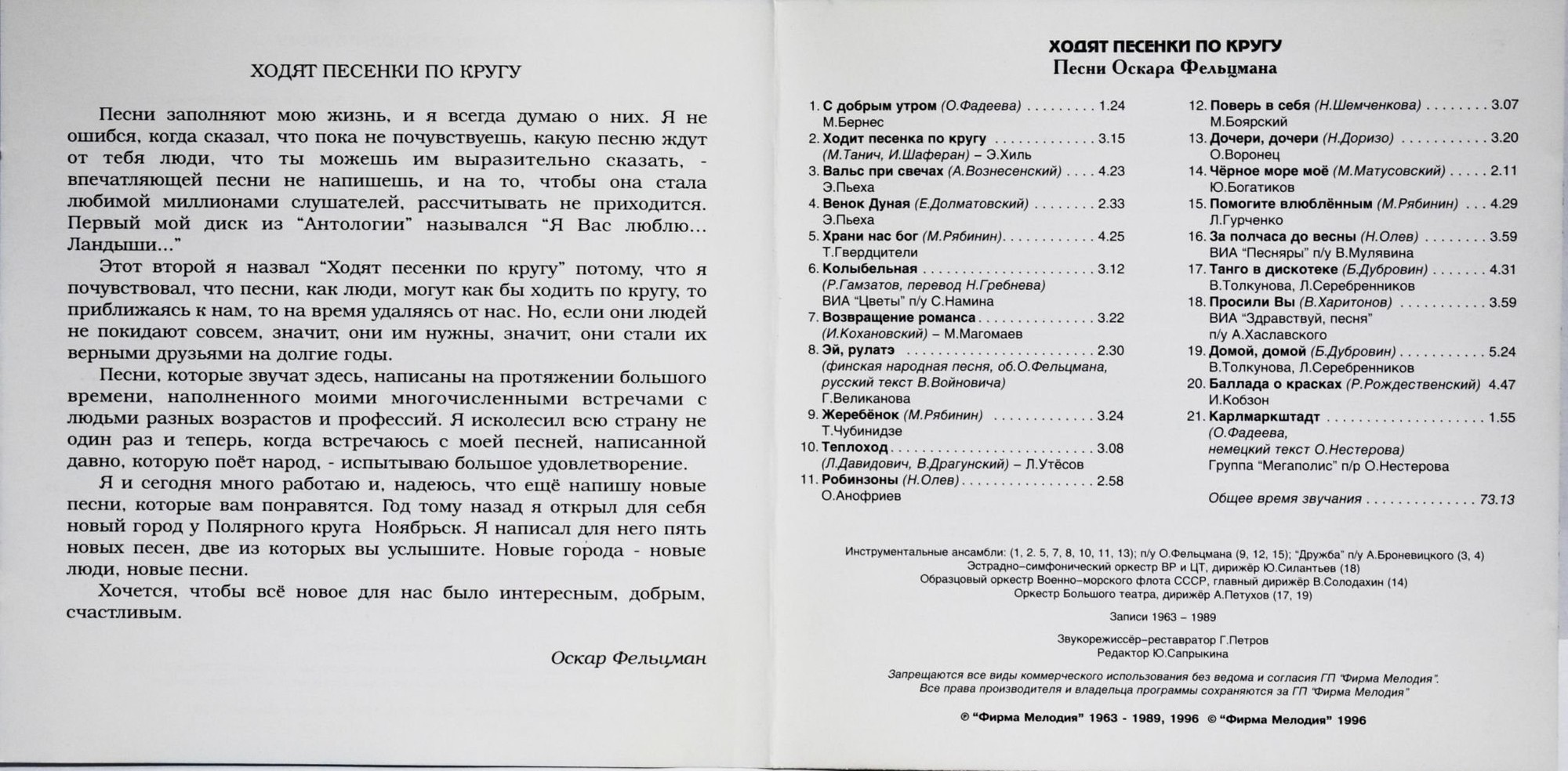 Ходят песенки по кругу. Песни Оскара Фельцмана