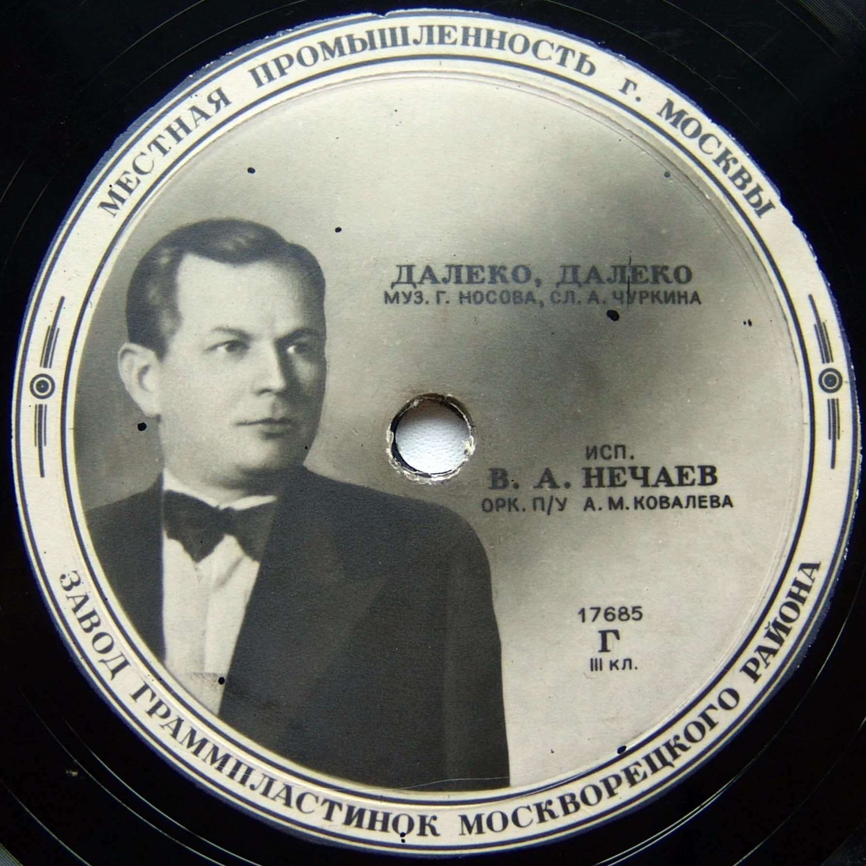 В. А. Нечаев — Далеко, далеко / За горами, за Карпатскими