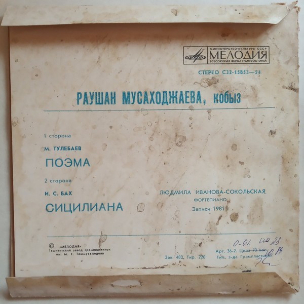 МУСАХОДЖАЕВА Раушан (кобыз).