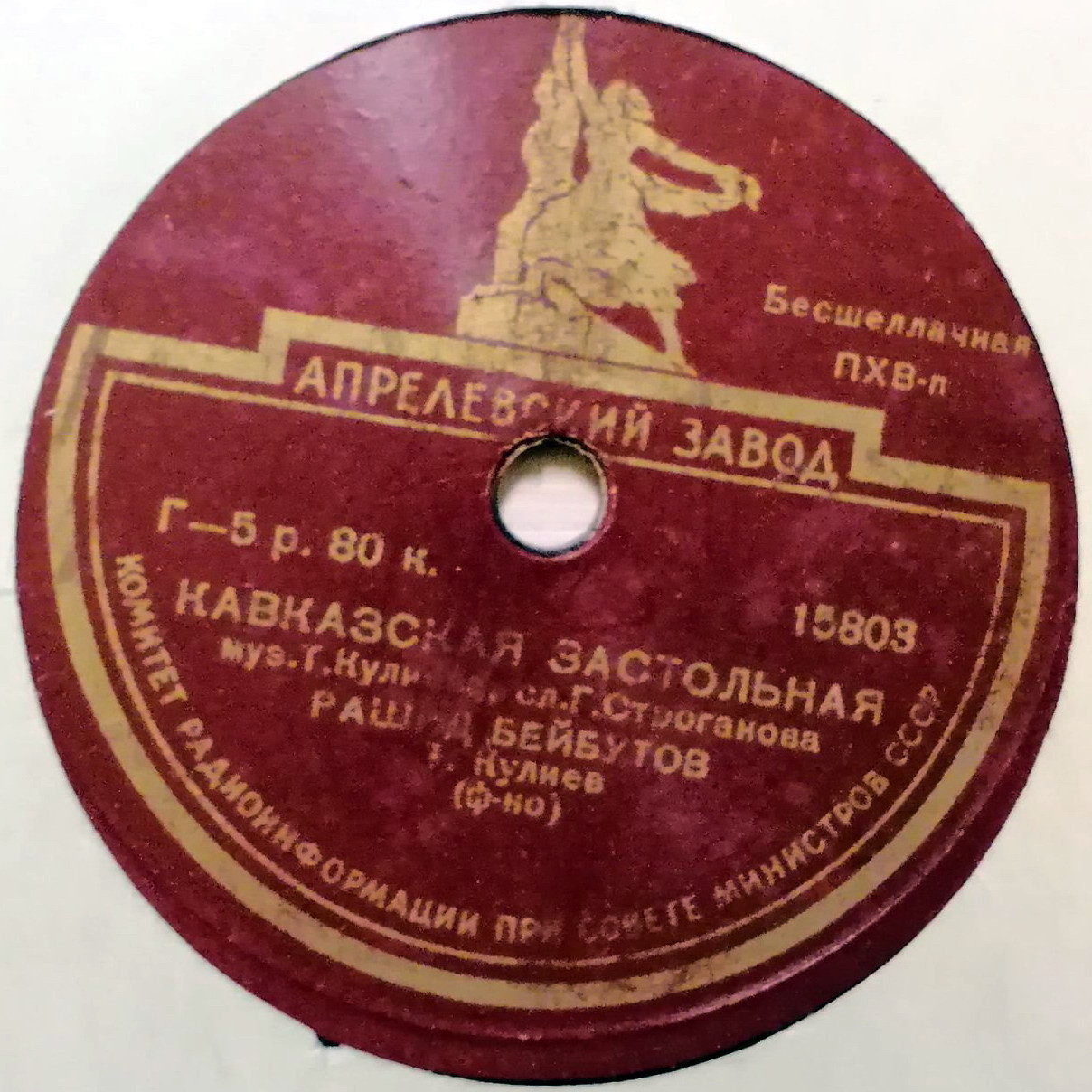 Рашид Бейбутов - Песня нефтяника / Кавказская застольная