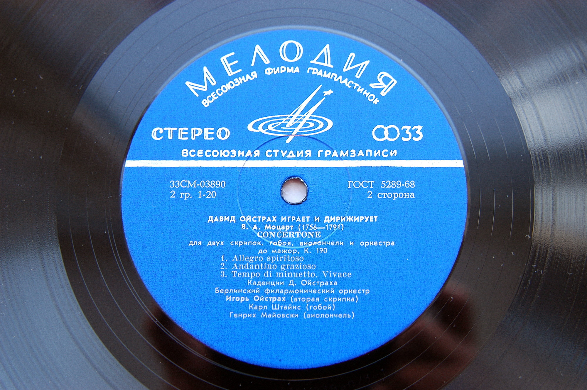 В. А. Моцарт. Играет и дирижирует Давид Ойстрах