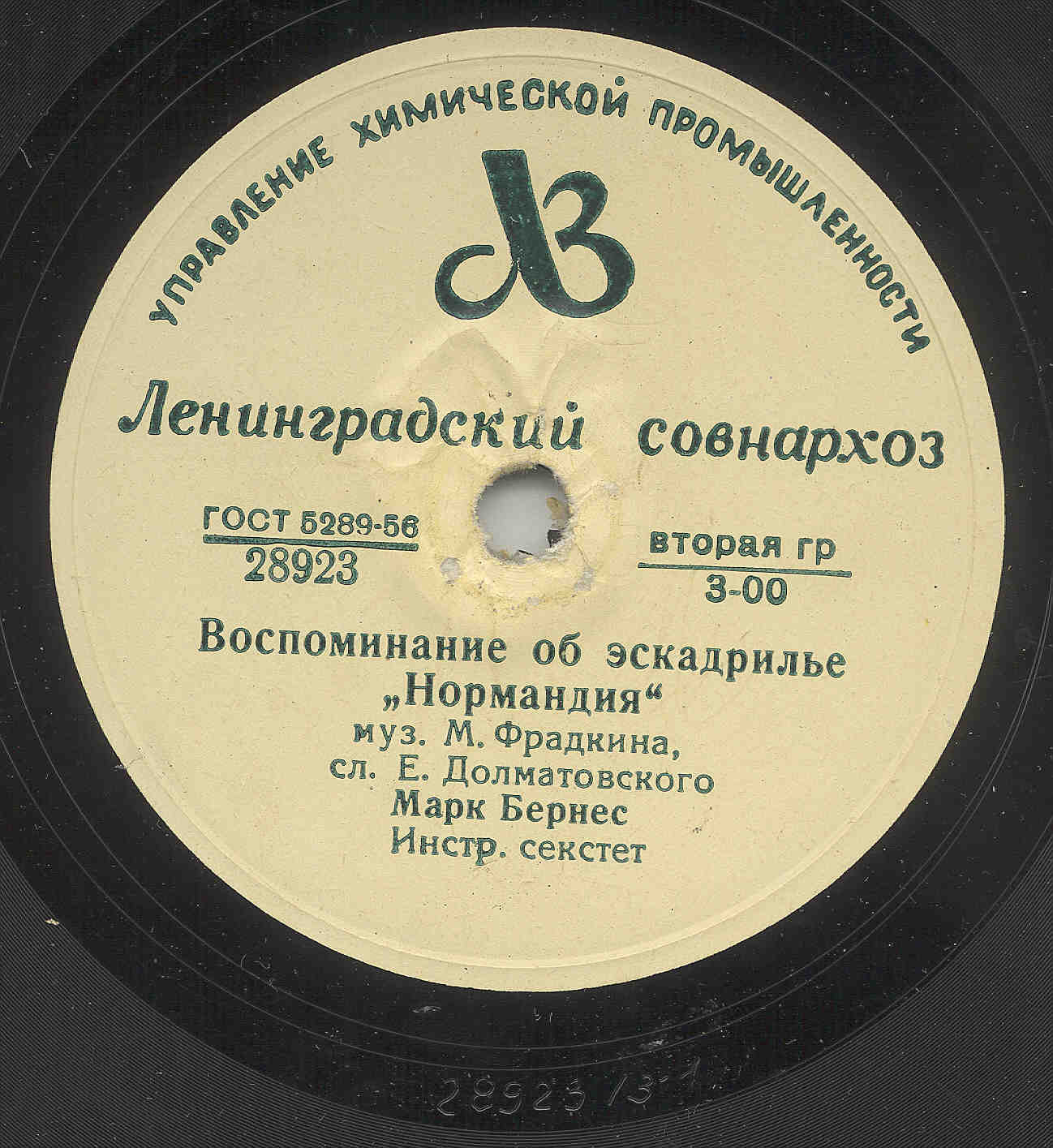 Марк Бернес