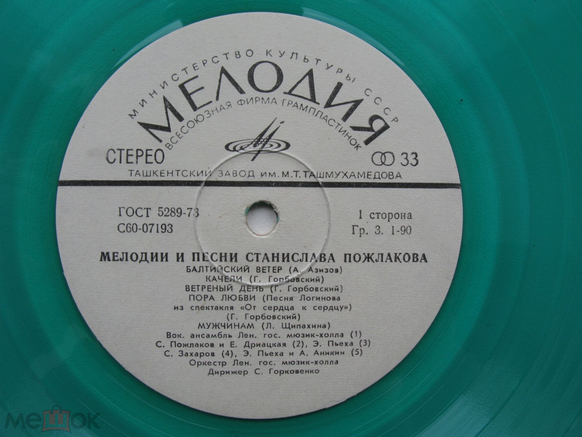 Мелодии и песни Станислава ПОЖЛАКОВА