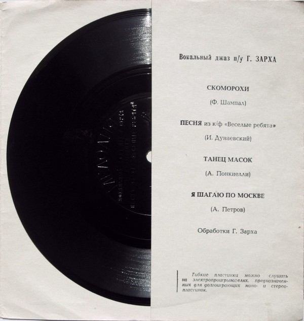 Вокальный джаз п/у Г. Зарха