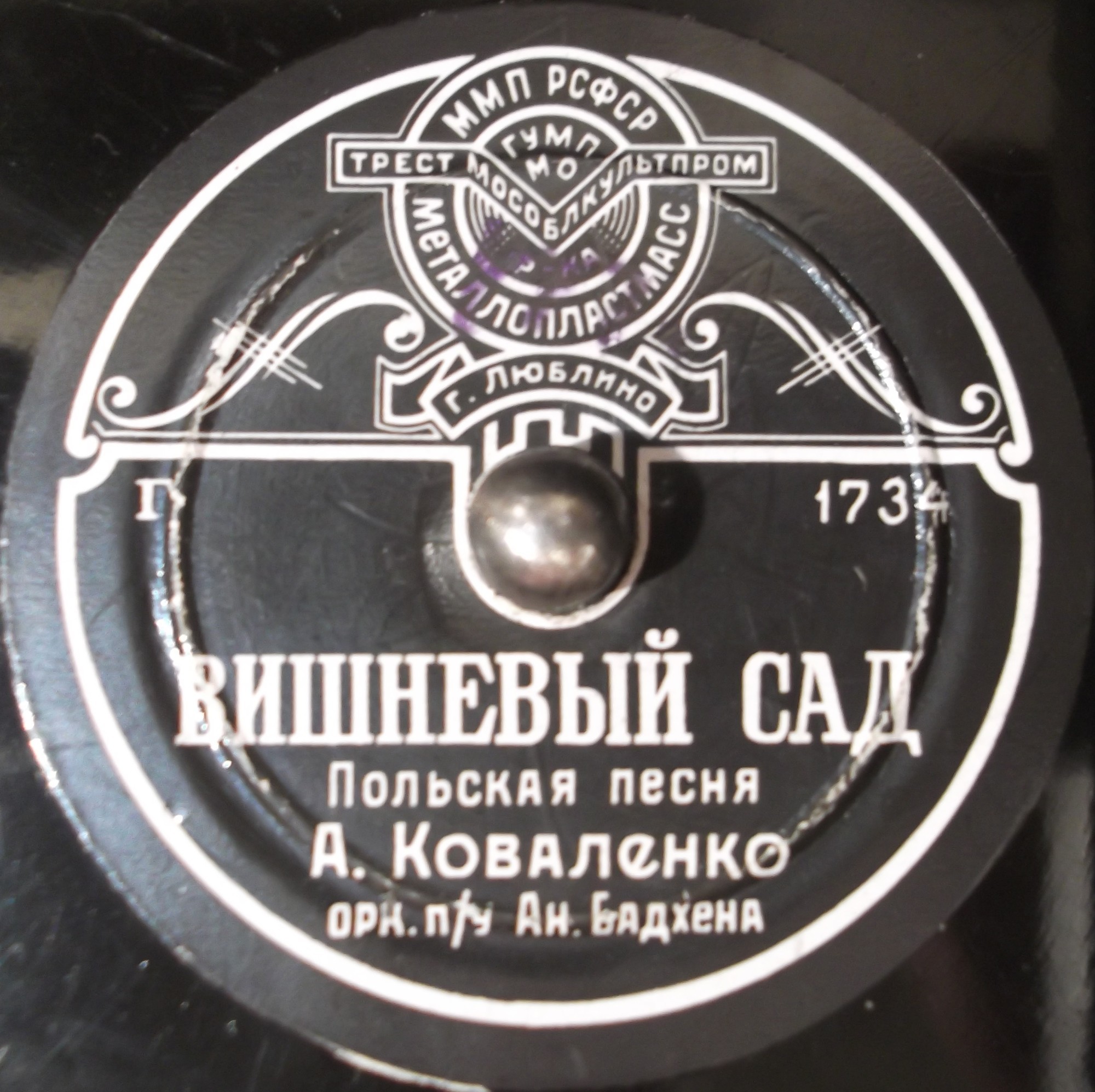 А. Коваленко — Вишнёвый сад // Н. Никитский — Где ты?