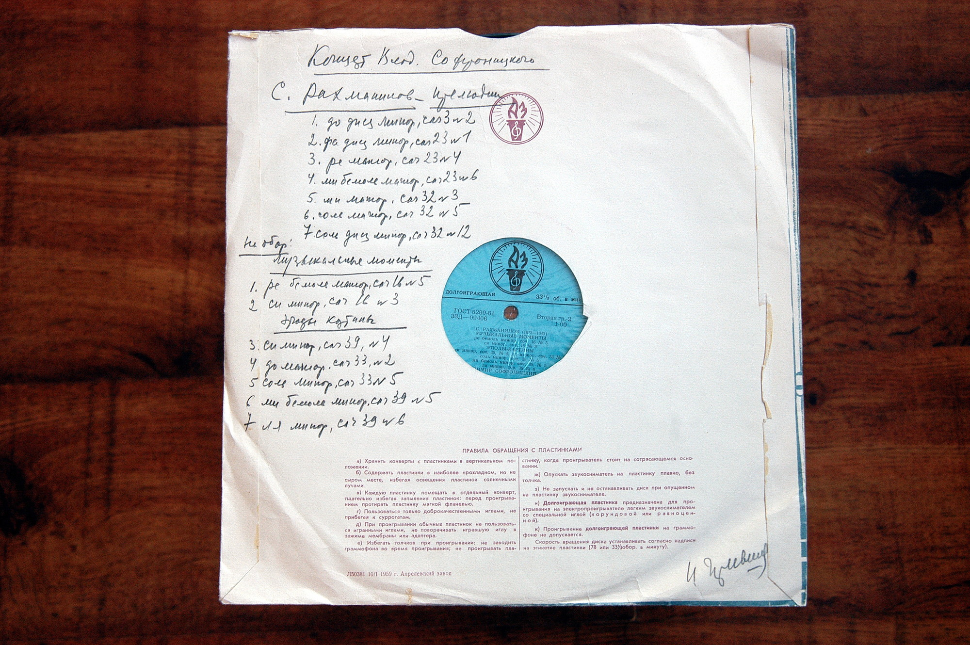 С. РАХМАНИНОВ (1873–1943) — Играет Владимир Софроницкий (ф-но)