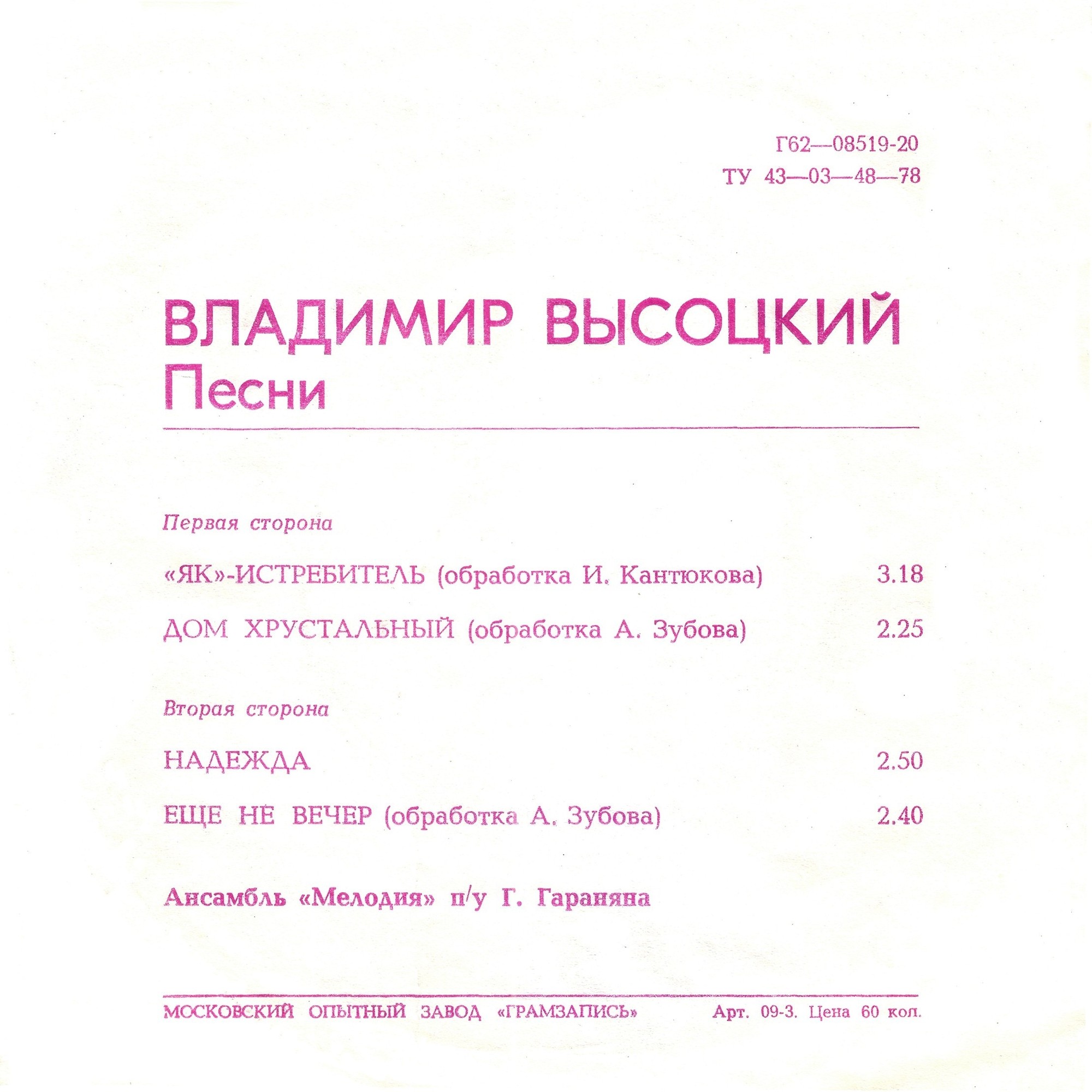 Владимир Высоцкий. Песни