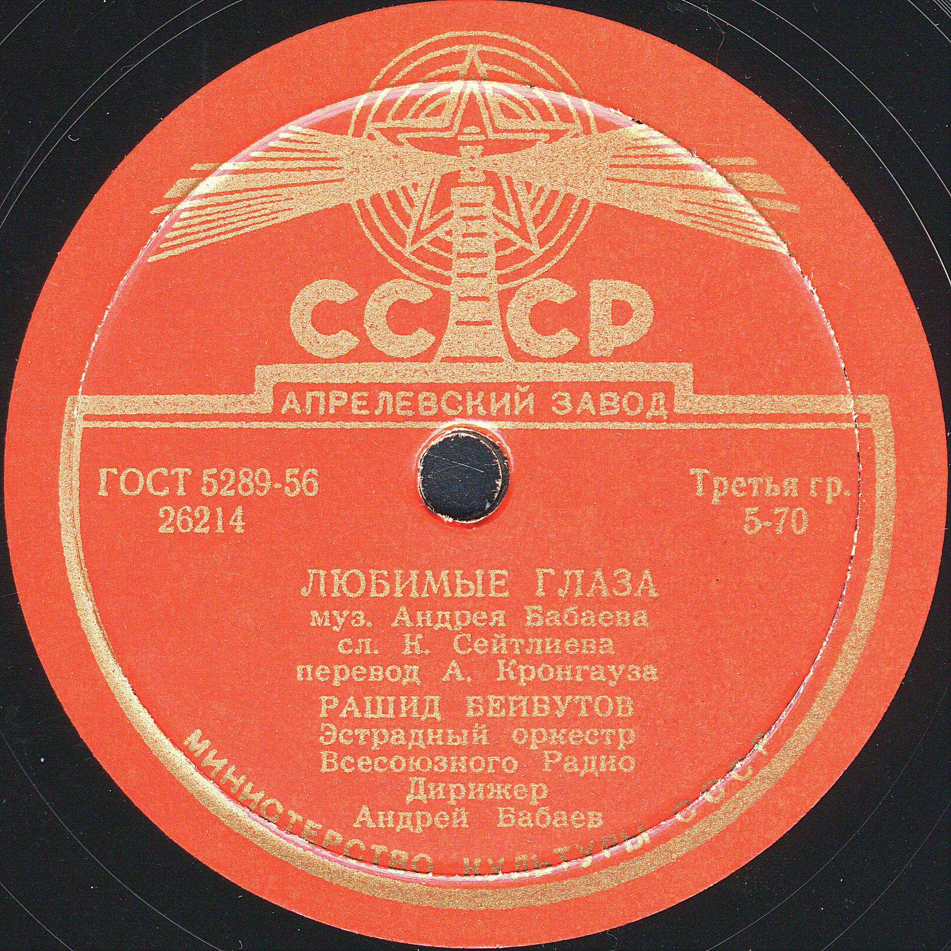 Рашид Бейбутов – Любимые глаза / Не прощай