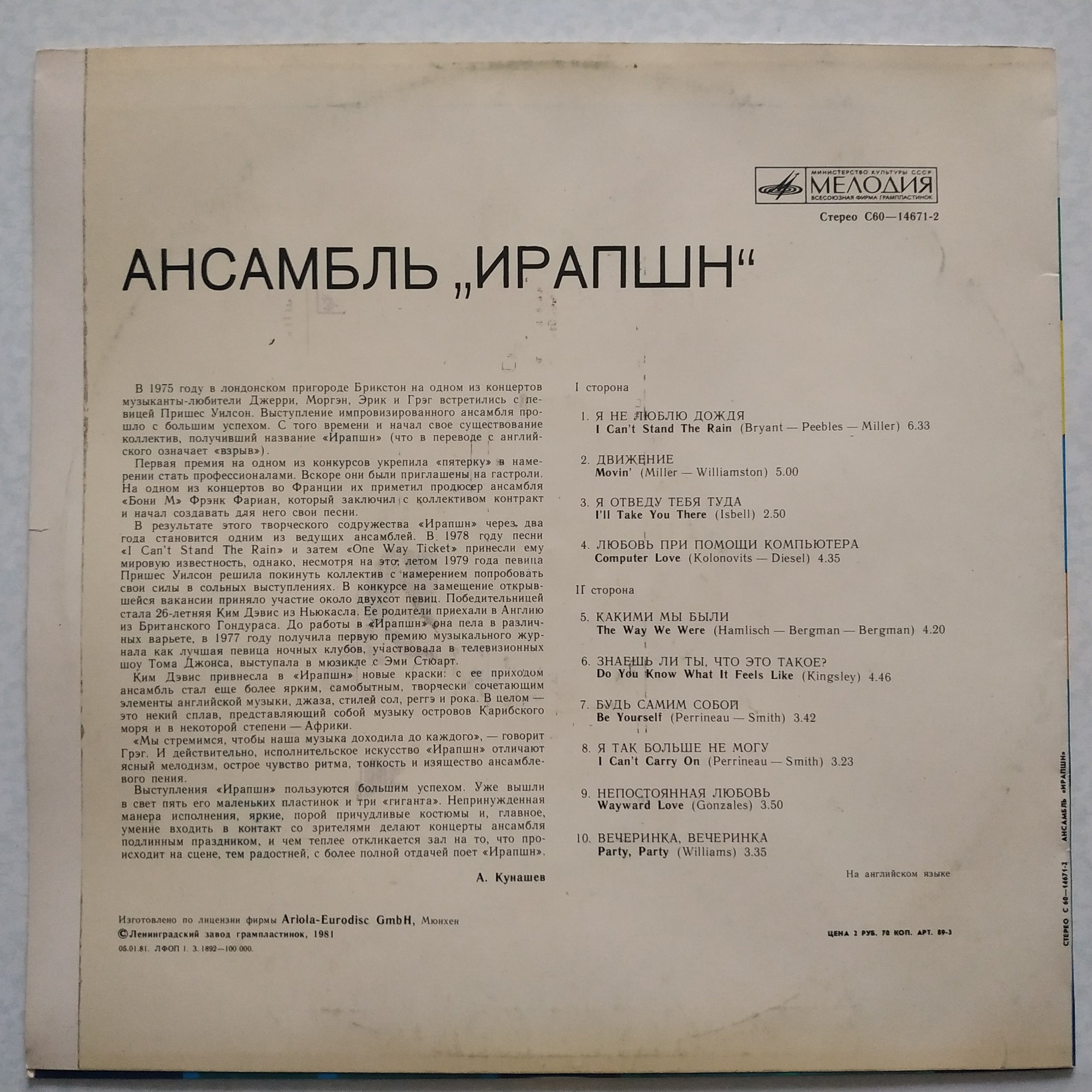 Ансамбль "ИРАПШН"