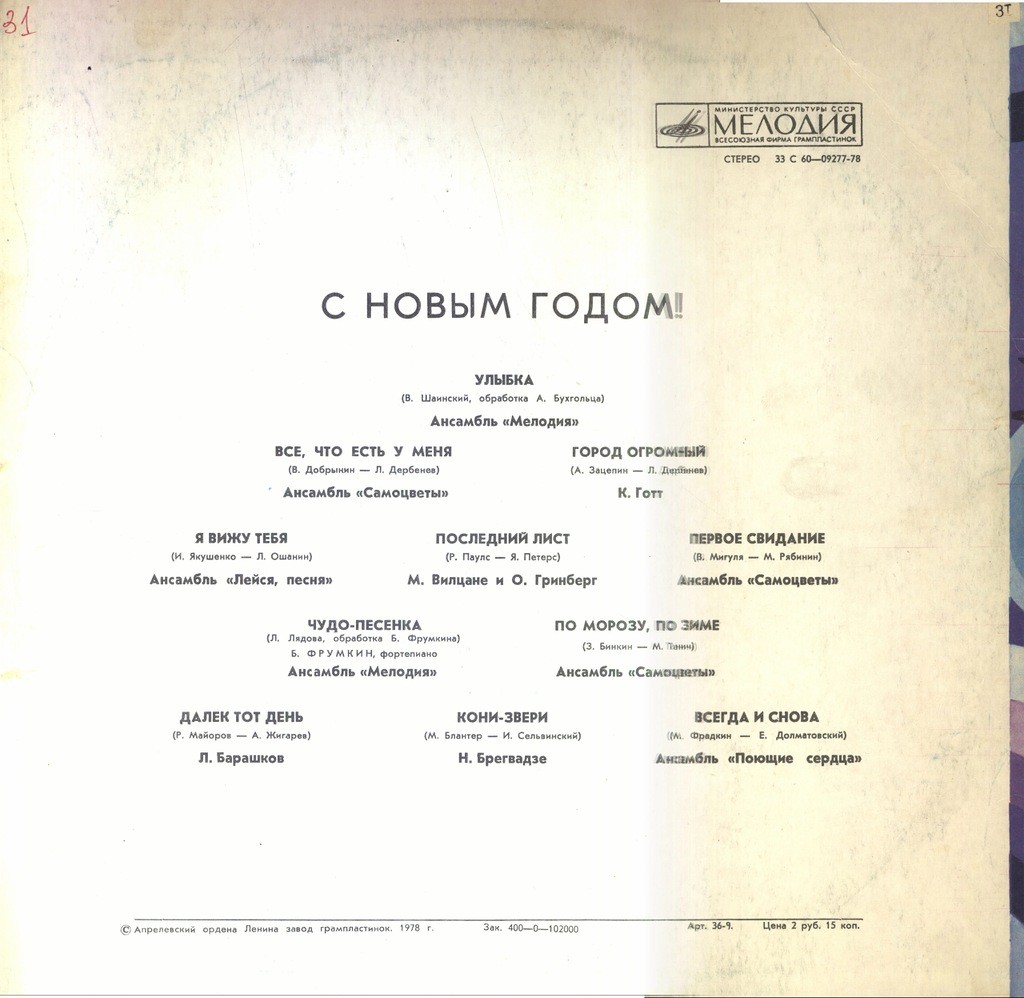 C Новым годом!