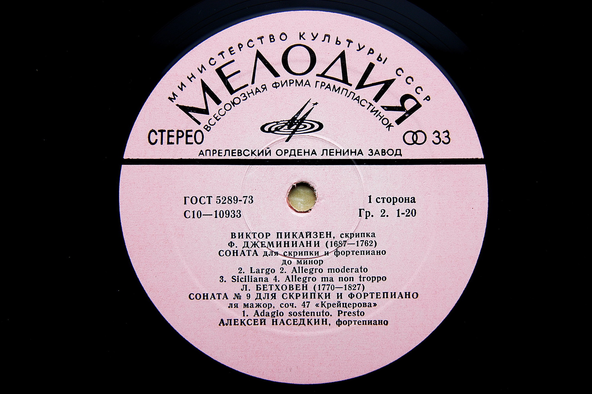 Виктор ПИКАЙЗЕН (скрипка), Алексей НАСЕДКИН (ф-но)