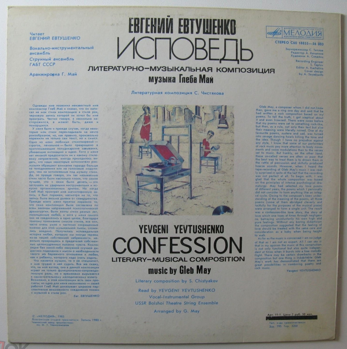Е. ЕВТУШЕНКО. "Исповедь", литературно-музыкальная композиция