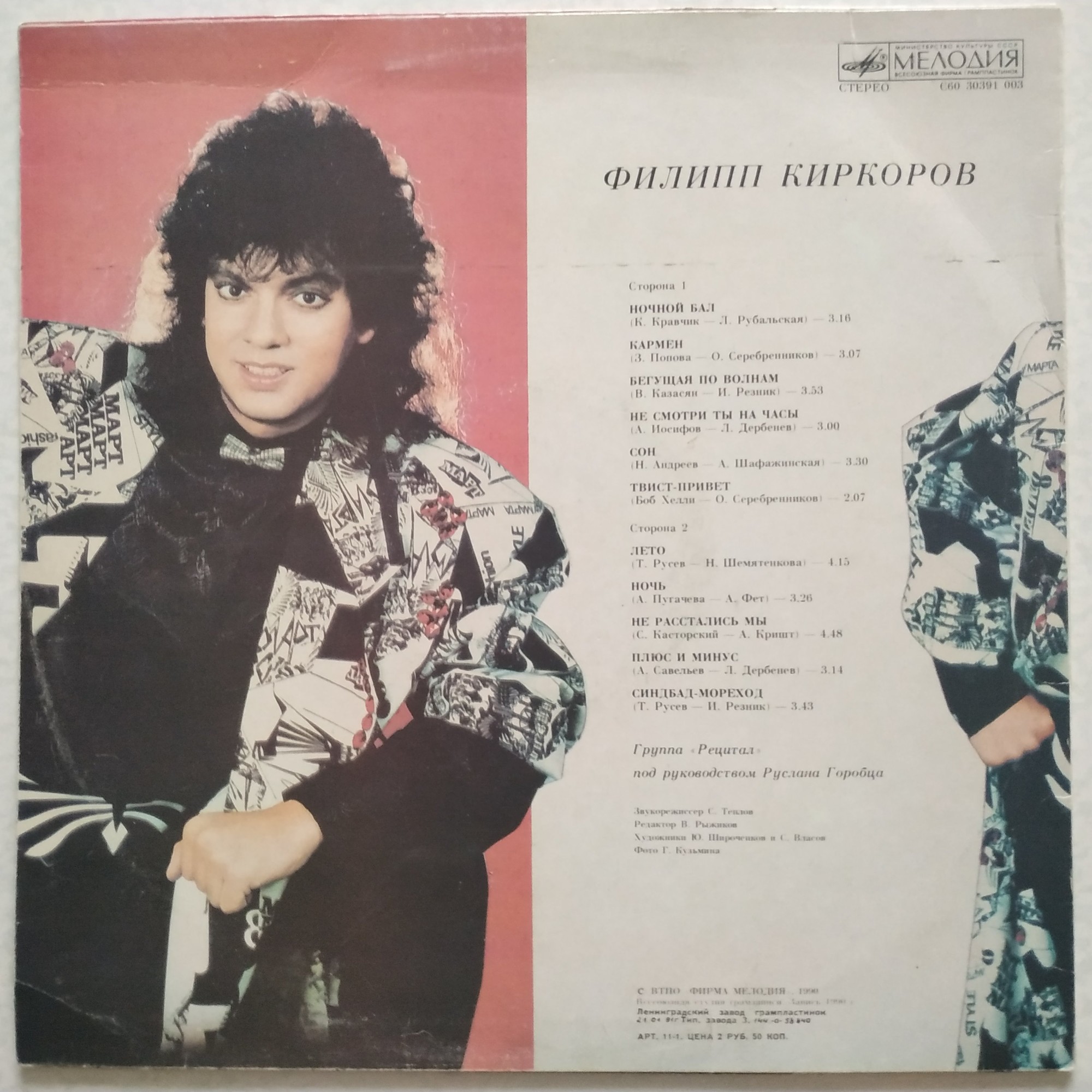 Филипп Киркоров