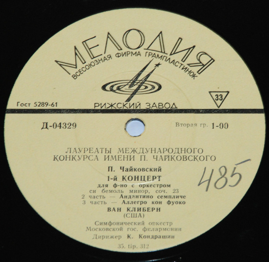 П. И. ЧАЙКОВСКИЙ (1840–1893): Концерт №1 для фортепиано с оркестром (Ван Клиберн, США) [Лауреаты международного конкурса имени П. Чайковского]
