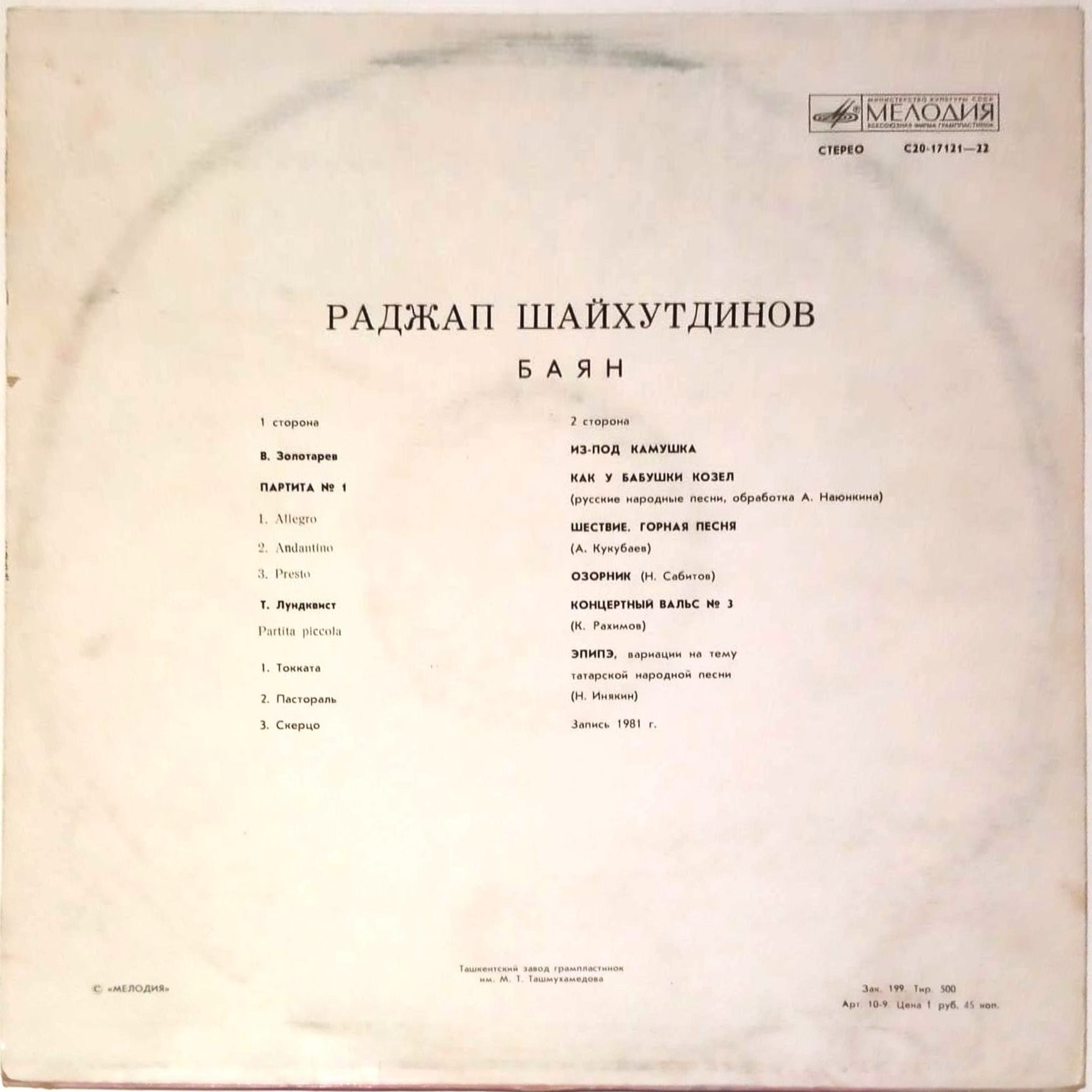 ШАЙХУТДИНОВ Раджап (баян).