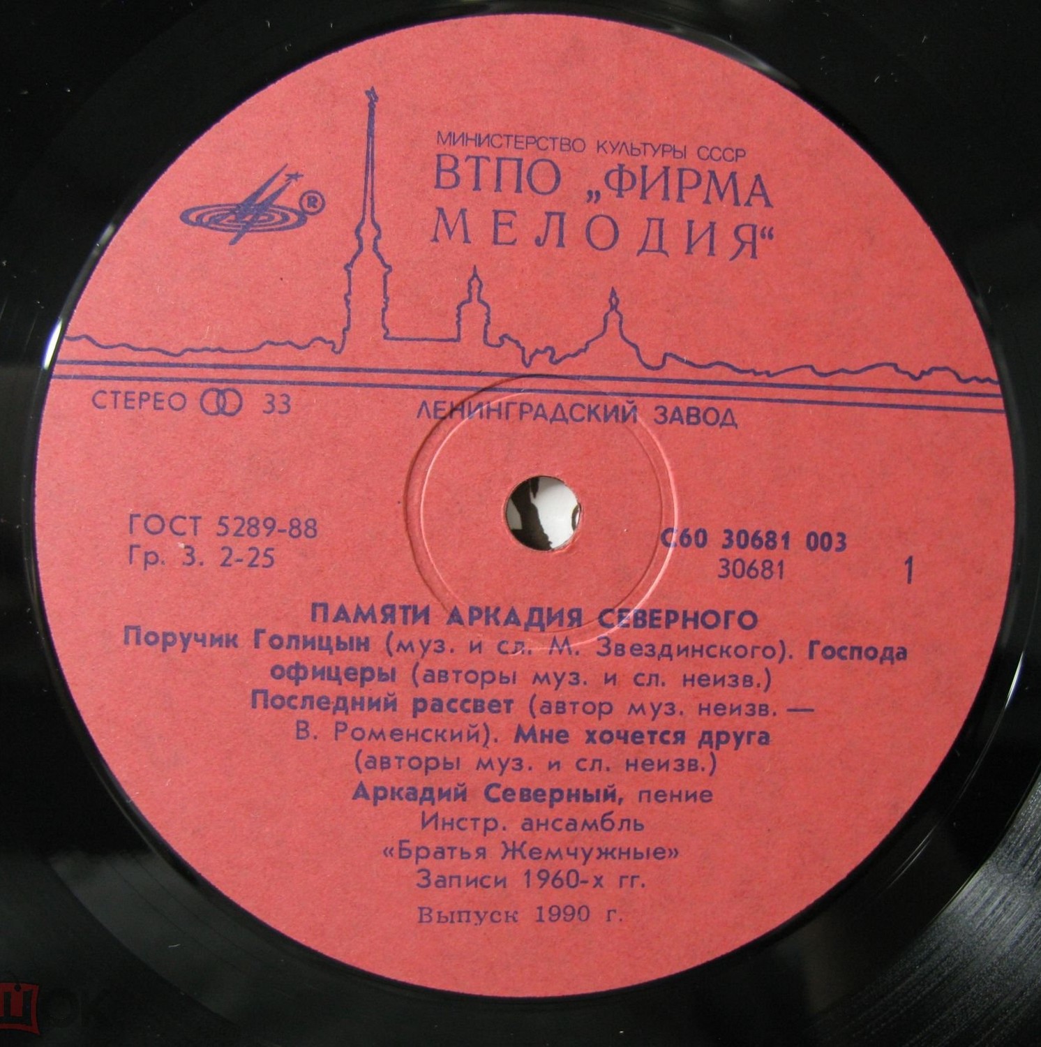 Аркадий Северный и Братья Жемчужные - Памяти Аркадия Северного