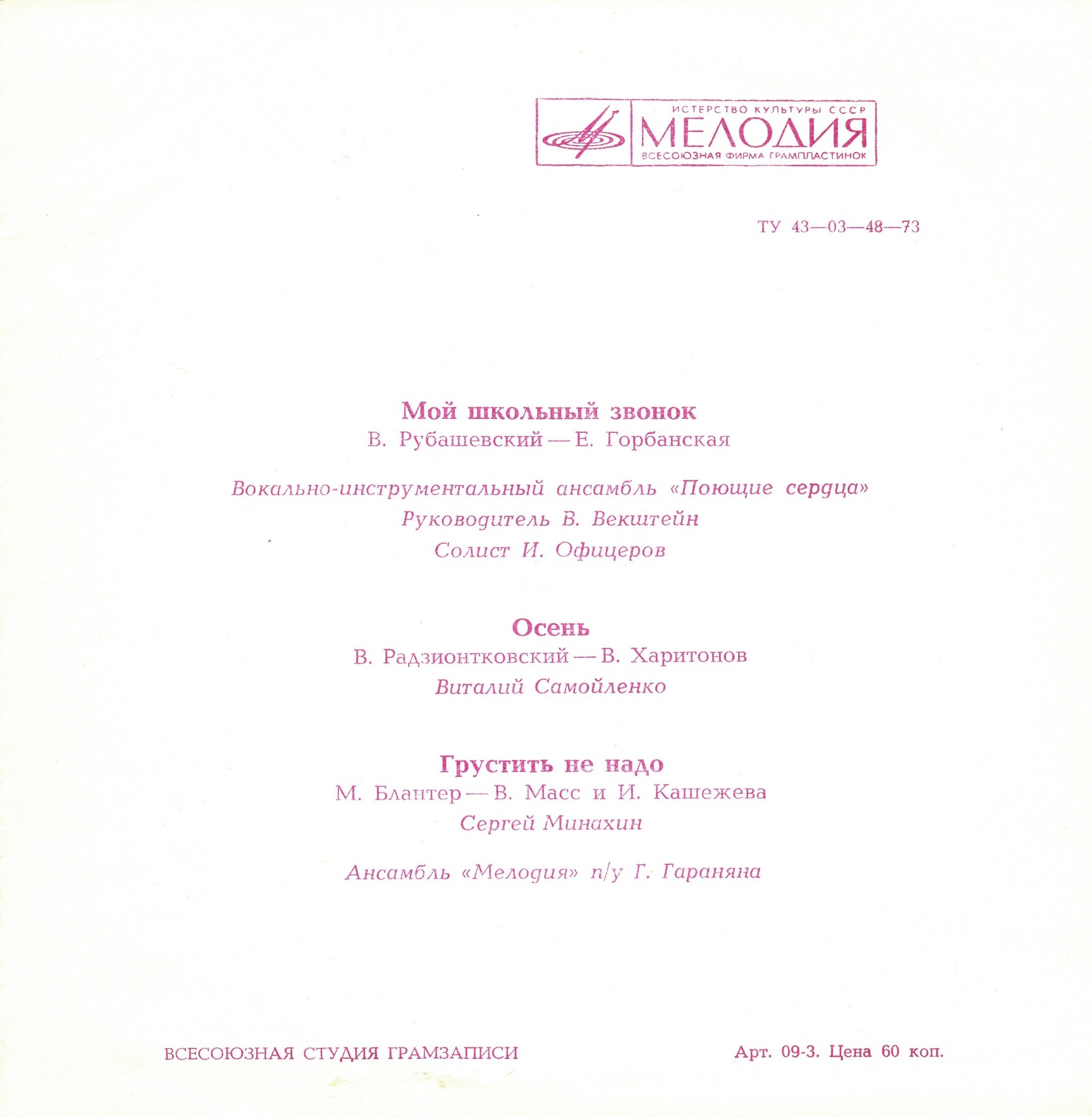 Мой школьный звонок