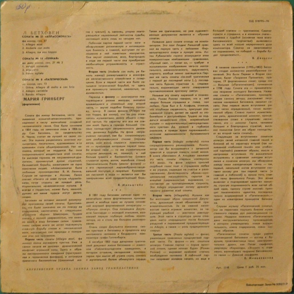 Л. Бетховен. Сонаты №№ 8, 14, 23 (М. Гринберг, ф-но)