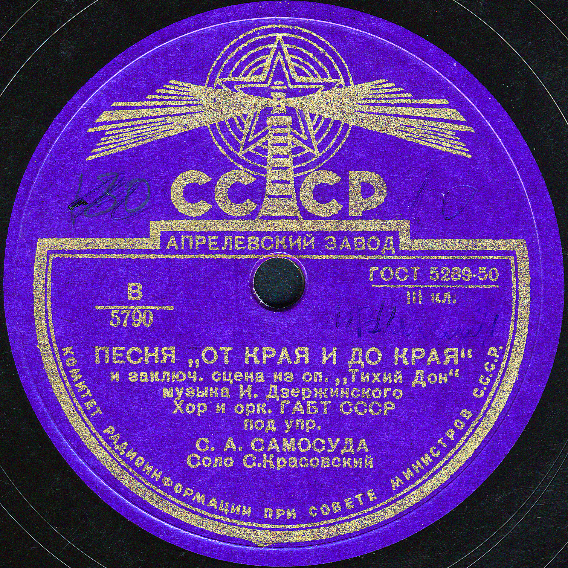 От края и до края // Казачья песня