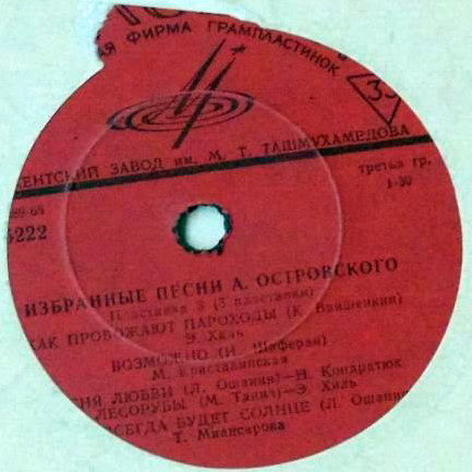 Избранные песни Аркадия Островского (3/3)