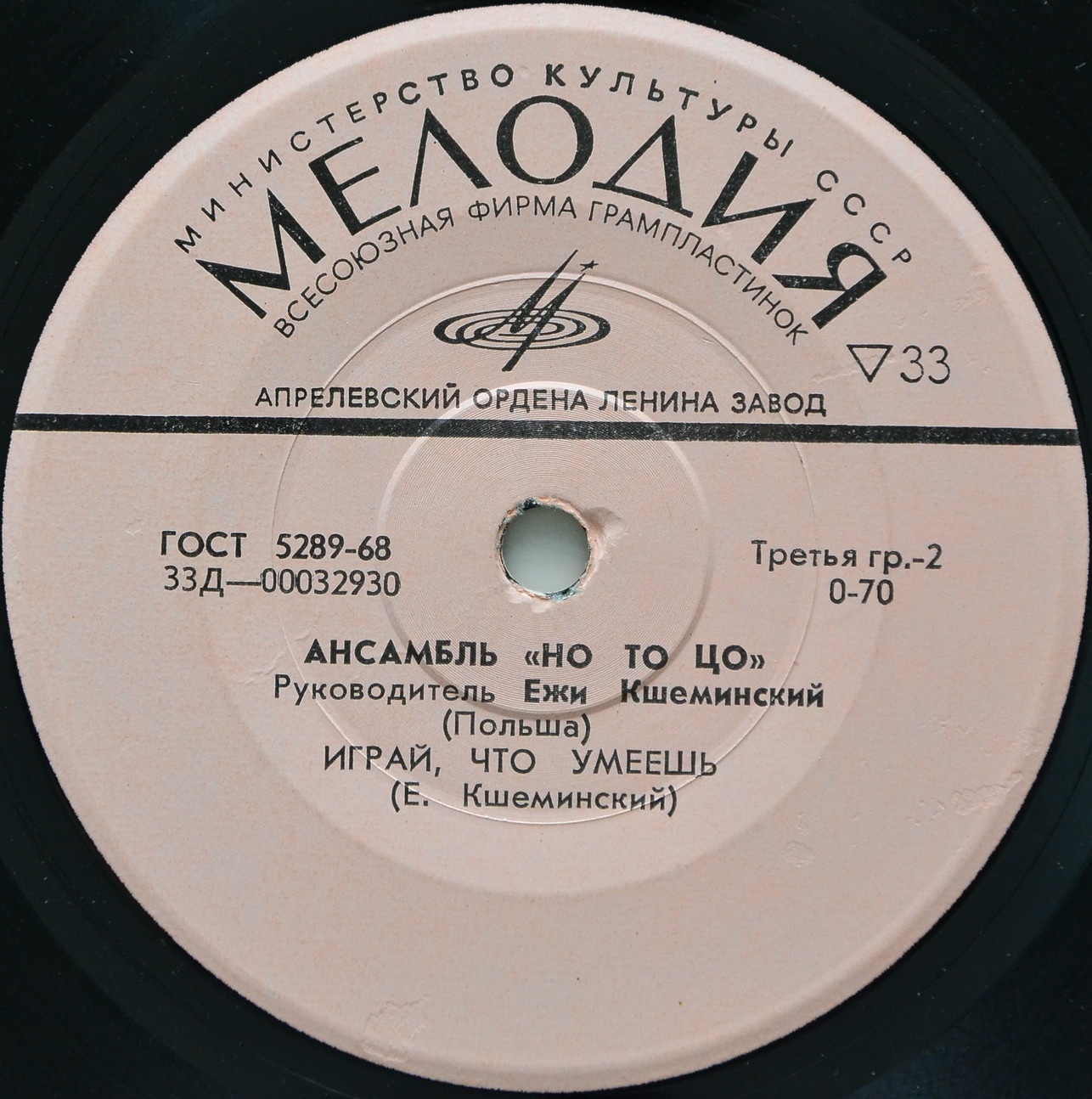 ВИА «НО ТО ЦО», рук. Е. Кшеминский (Польша)