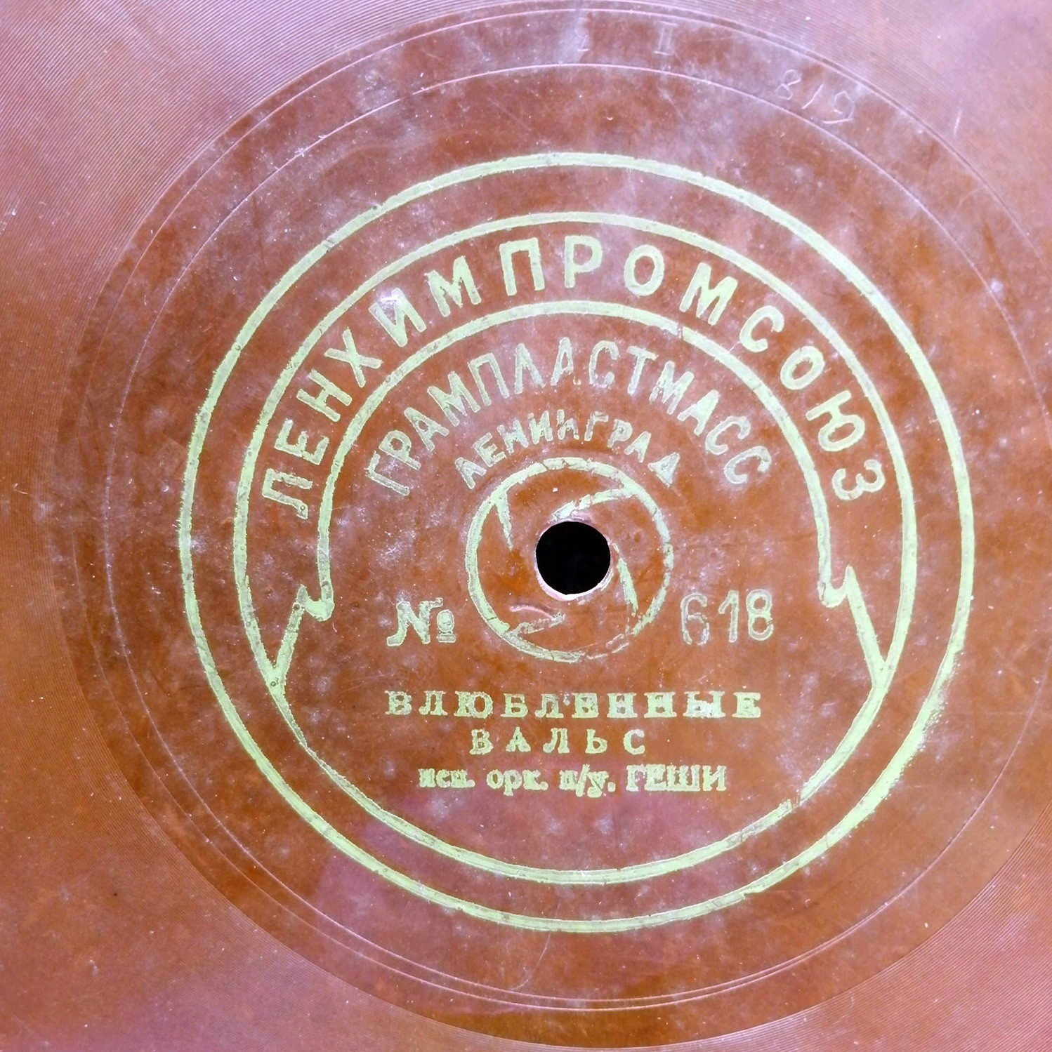 12-я улица // Влюблённые