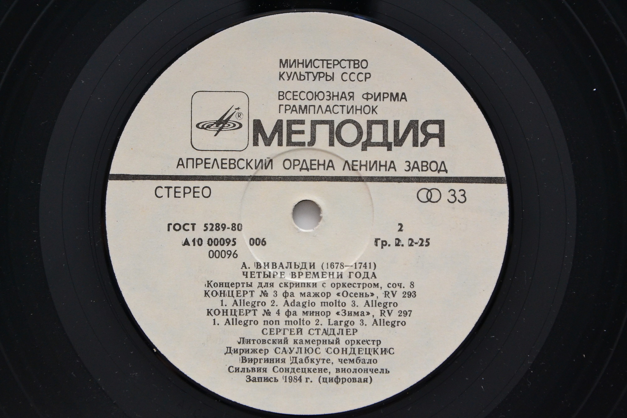 А. ВИВАЛЬДИ: Четыре времени года (С. Стадлер, С. Сондецкис)