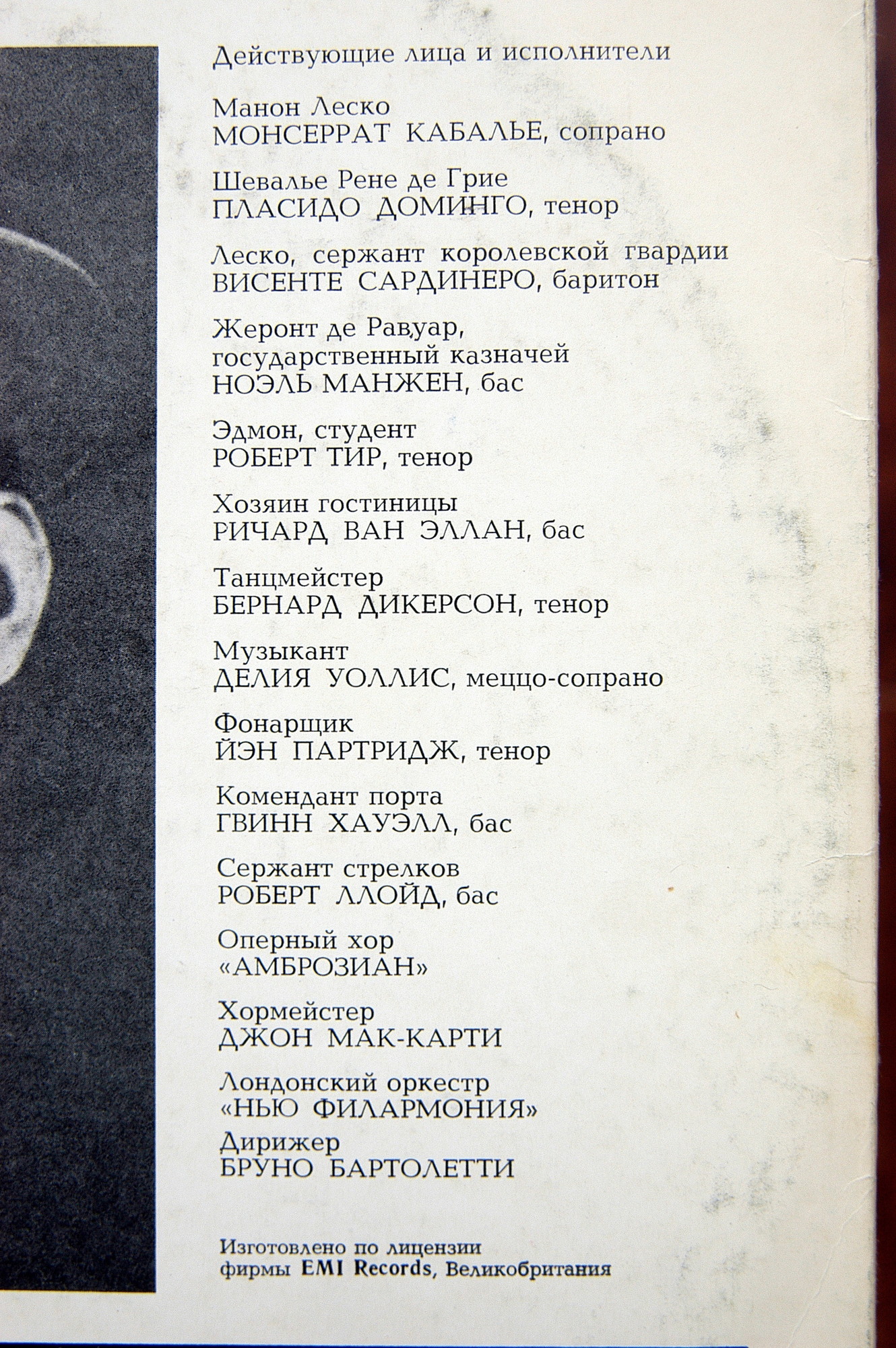 Дж. Пуччини: Опера "Манон Леско"